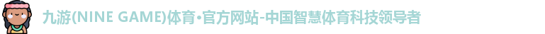 九游体育